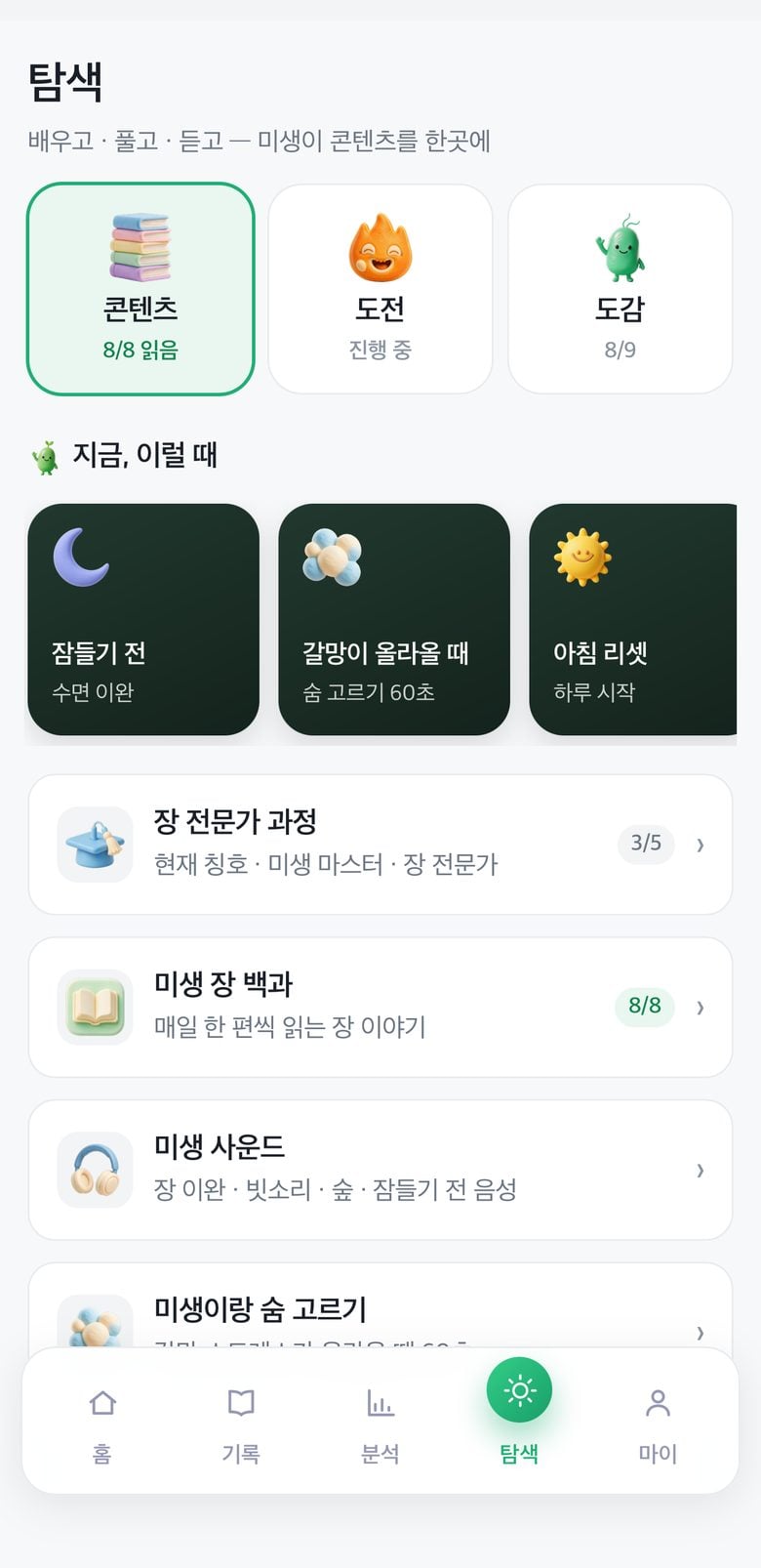 탐색 탭 화면